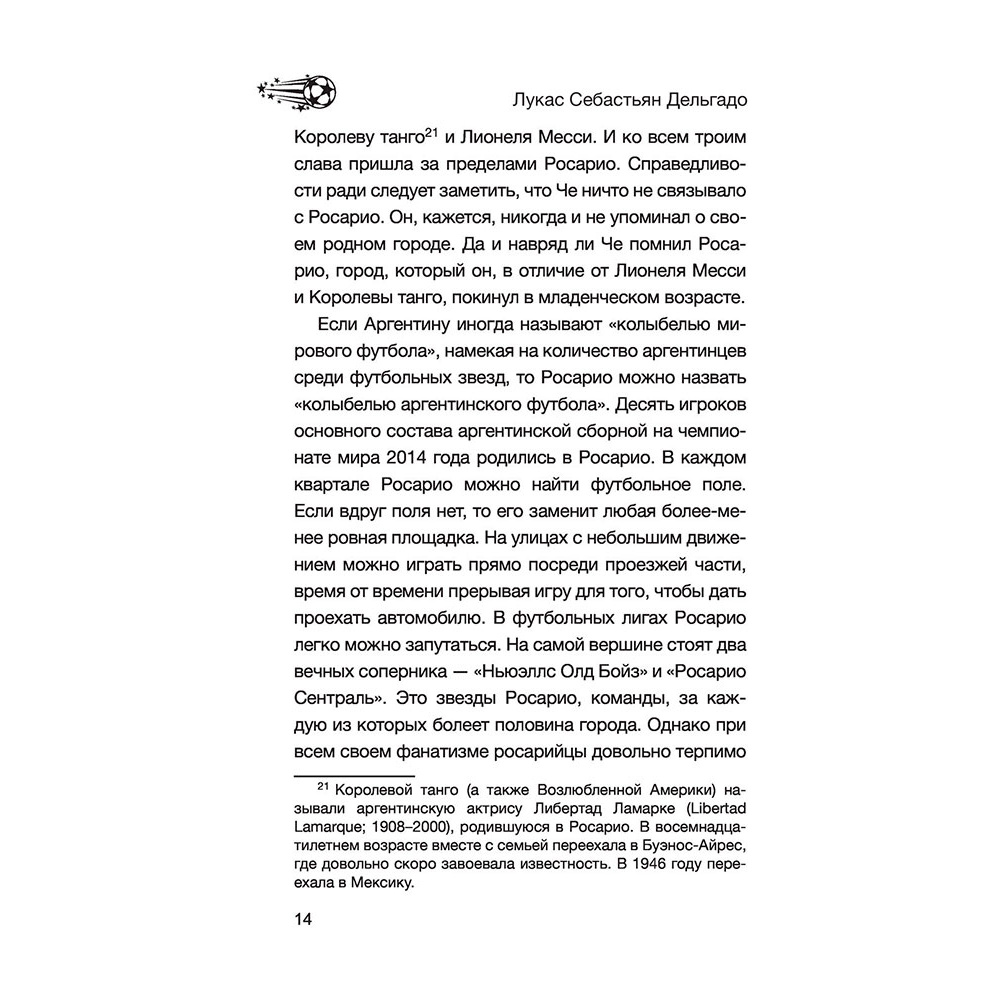 Книга "Лионель Месси. В футбол я бы играл даже бесплатно",  Дельгадо Л. - 14