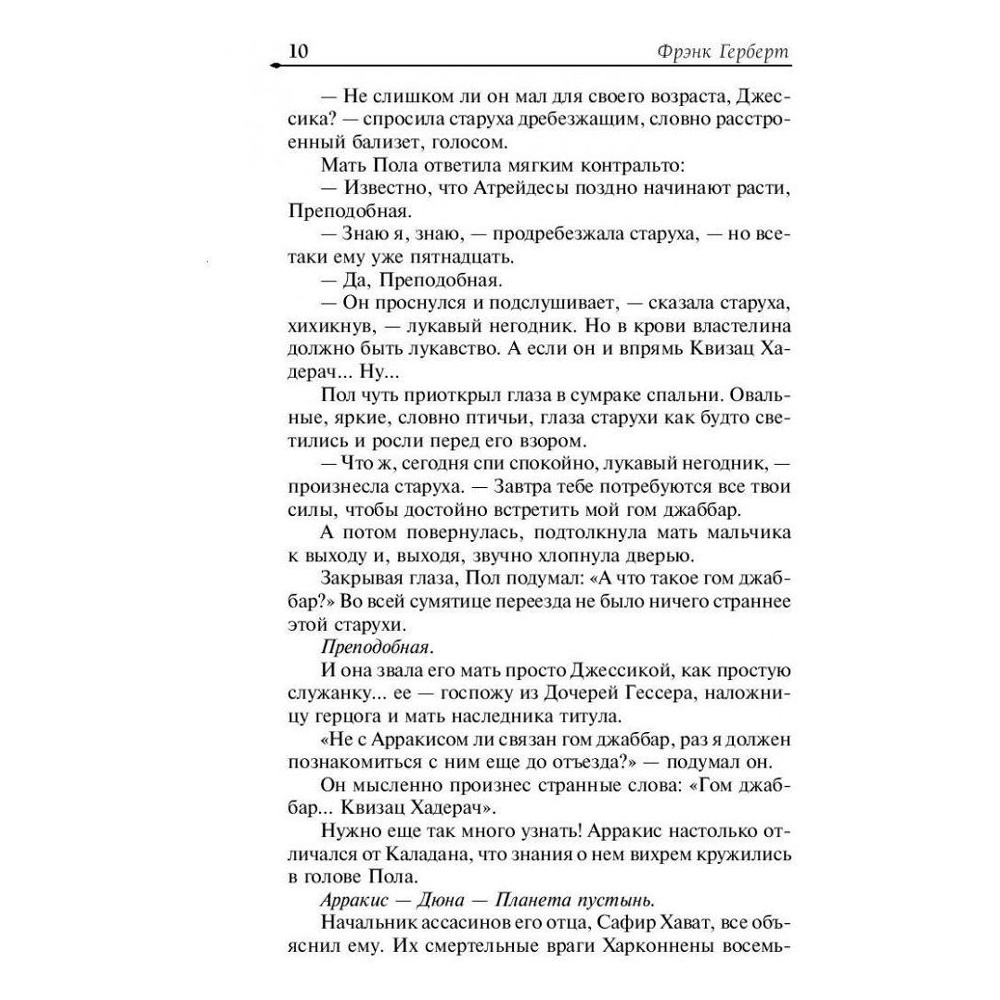 Книга "Дюна", Фрэнк Герберт - 5