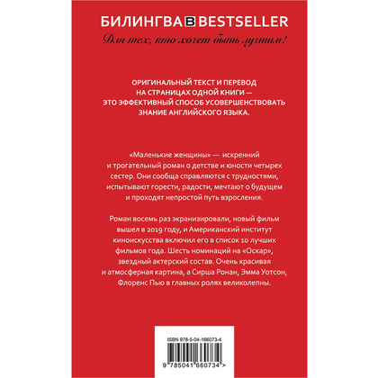 Книга на английском языке "Билингва. Маленькие женщины. Little Women", Луиза Мэй Олкотт - 2