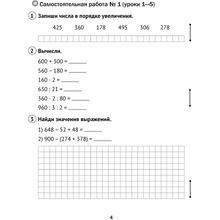Математика. 4 класс. Самостоятельные и контрольные работы. Вариант 1, Муравьева Г.Л., Аверсэв