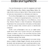 Книга "Заткнись и слушай! Суровая правда о бизнесе, которая гарантирует вам успех", Тилман Фертитта - 7