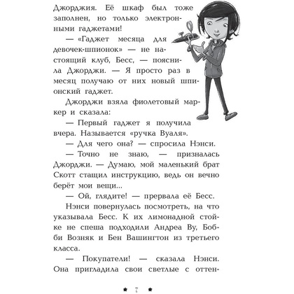 Книга "Лимонадный похититель", Кэролайн Кин - 8