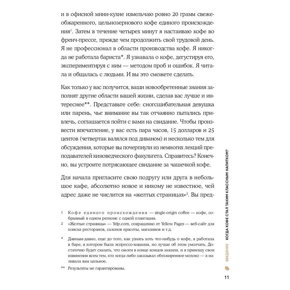 Книга "Кофеман. Как найти, приготовить и пить свой кофе", Браун Р. - 5