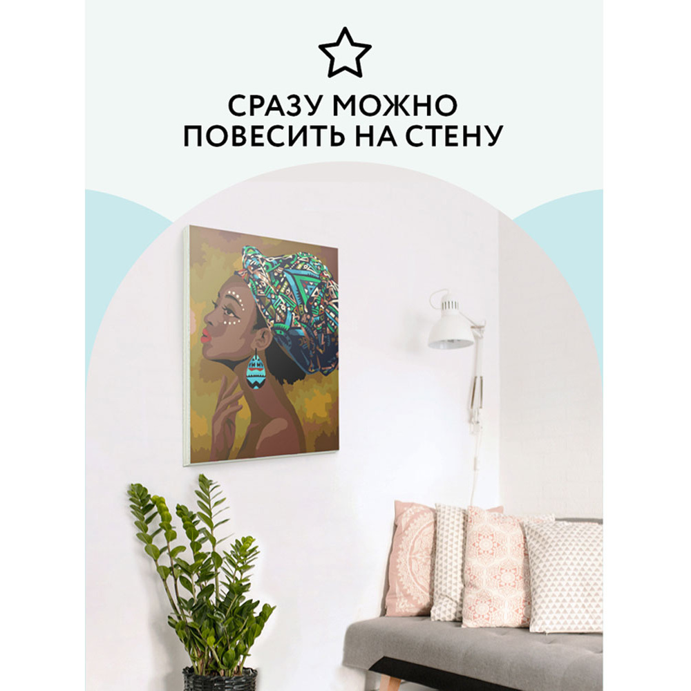 Картина по номерам "Африканская красавица" - 6