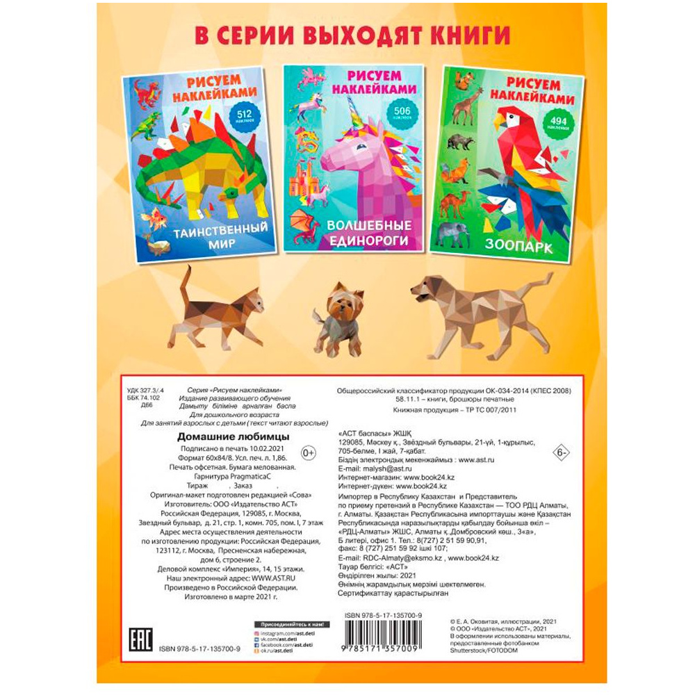 Книга "Домашние любимцы", Дмитриева В. - 10
