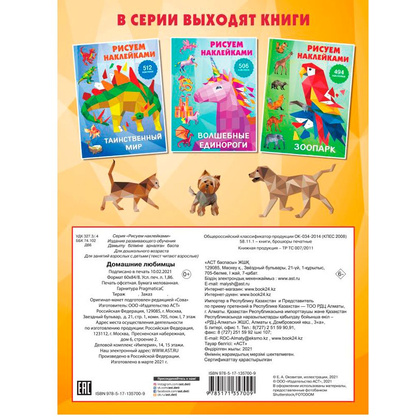 Книга "Домашние любимцы", Дмитриева В. - 10