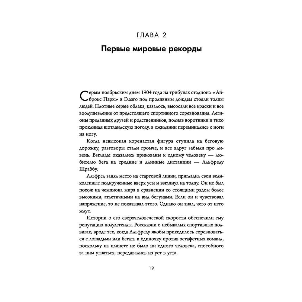 Книга "Изобретатель кроссовок. История основателя Reebok", Джо Фостер - 9