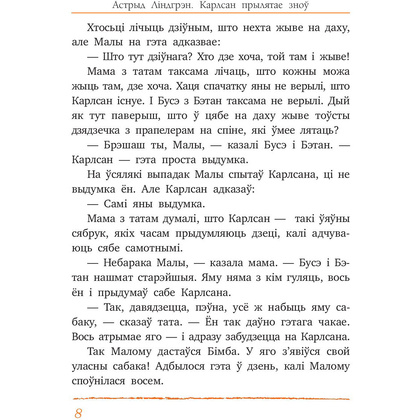 Книга "Карлсан прылятае зноў", Астрыд Лiндгрэн - 4