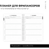 Блокнот-планер "Для фрилансеров. Plans for today", А5, 83 листа, бежевый - 5