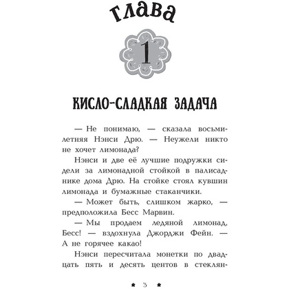 Книга "Лимонадный похититель", Кэролайн Кин - 4