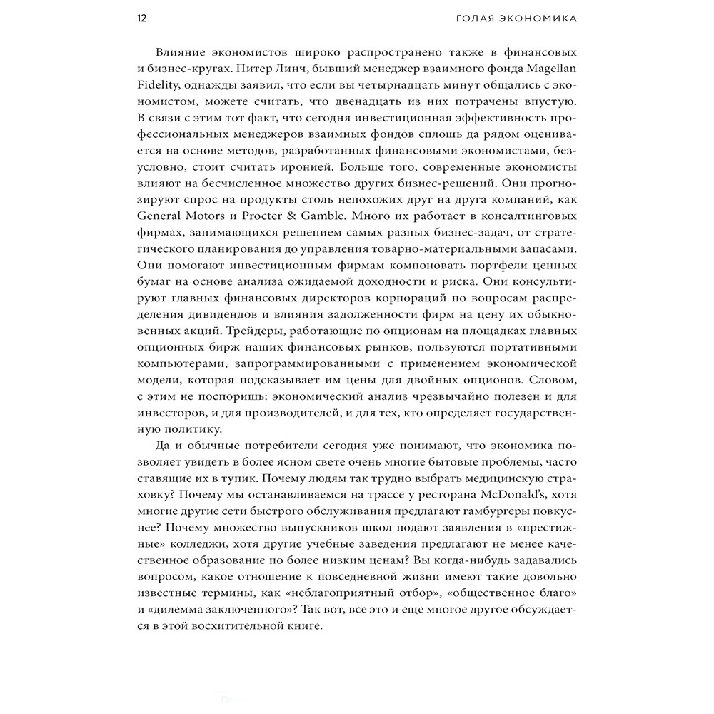 Книга "Голая экономика. Разоблачение унылой науки", Чарльз Уилан - 7