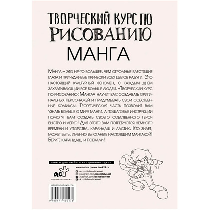 Книга "Творческий курс по рисованию. Манга", Ратушняк Д. - 11