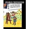 Книга "Ван Гог. Путь с Земли на небеса", Филипп Осборн - 7