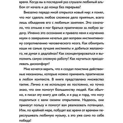 Книга "Начни заканчивать! Иди до конца, действуй и побеждай!", Холлинс Питер  - 6