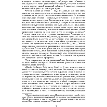 Книга "Полное собрание романов в одном томе", Иван Тургенев - 8