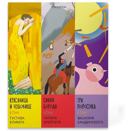Книга "Сказки в стиле великих художников. Часть 1", Митягина А.