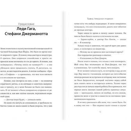 Книга "Травма. Невидимая эпидемия", Пол Конти - 5