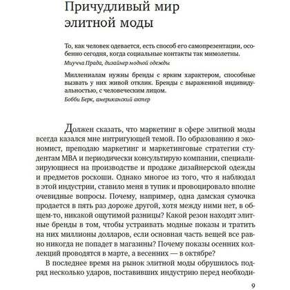 Книга "Звездная экономика fashion-индустрии: миллениалы, инфлюэнсеры и пандемия", Дональд Томпсон - 4