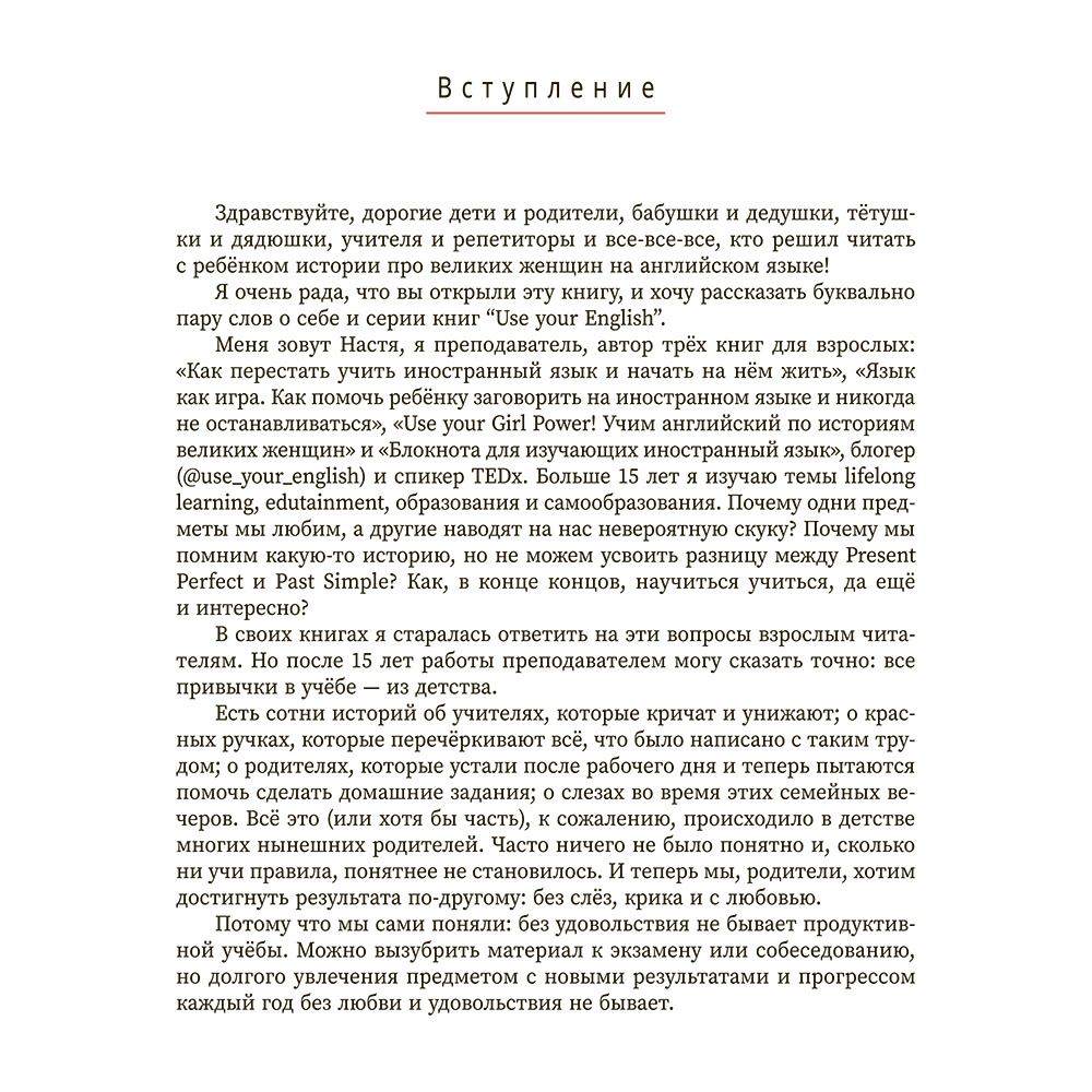 Книга "Great writers: истории о писательницах на английском для детей", Анастасия Иванова - 3