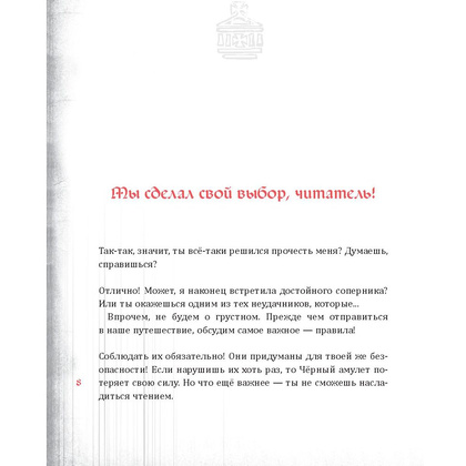 Книга "Злая книга", Магнус Мист - 4