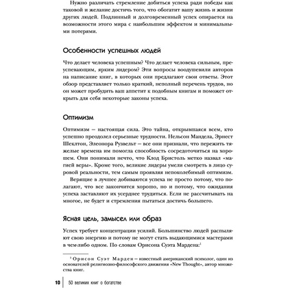 Книга-саммари "50 великих книг о богатстве" - 9