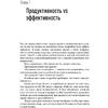 Книга "Эффективность продающего", Илья Кусакин - 8