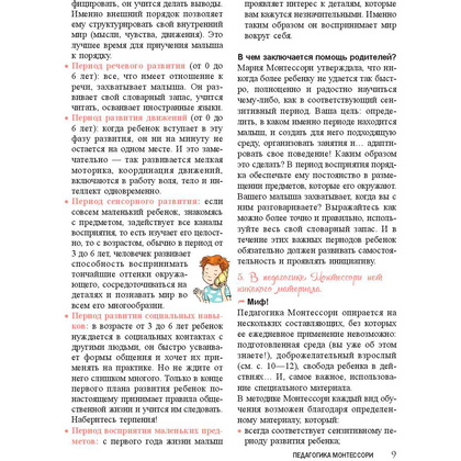 Книга "Мой маленький блокнот занятий. Монтессори", Дэклеб Н., Дэклеб С. - 6