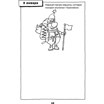 Книга "Один рисунок в день", Николай Воронцов - 13