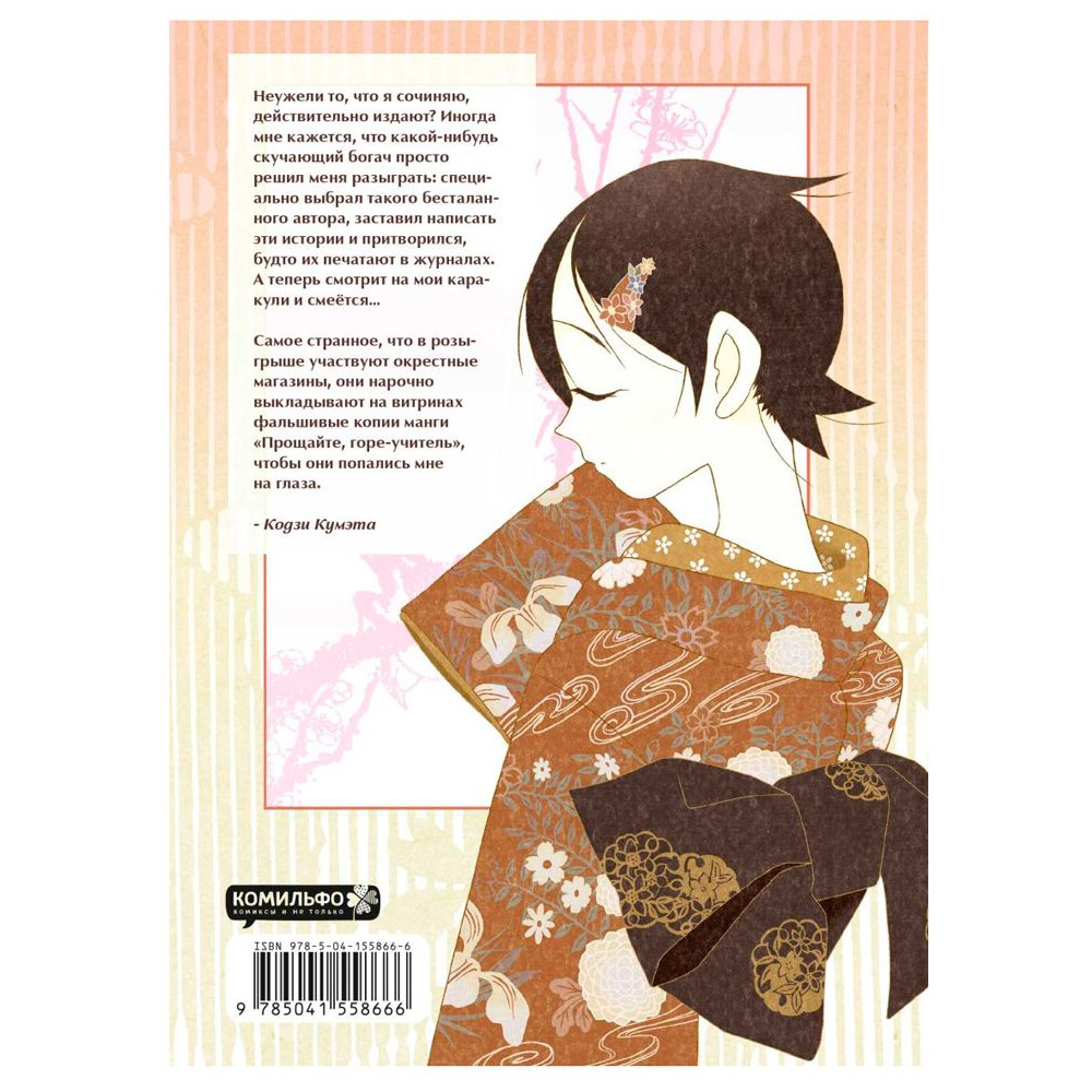 Книга "Прощайте, горе-учитель. Книга 1", Кодзи Кумэта - 6