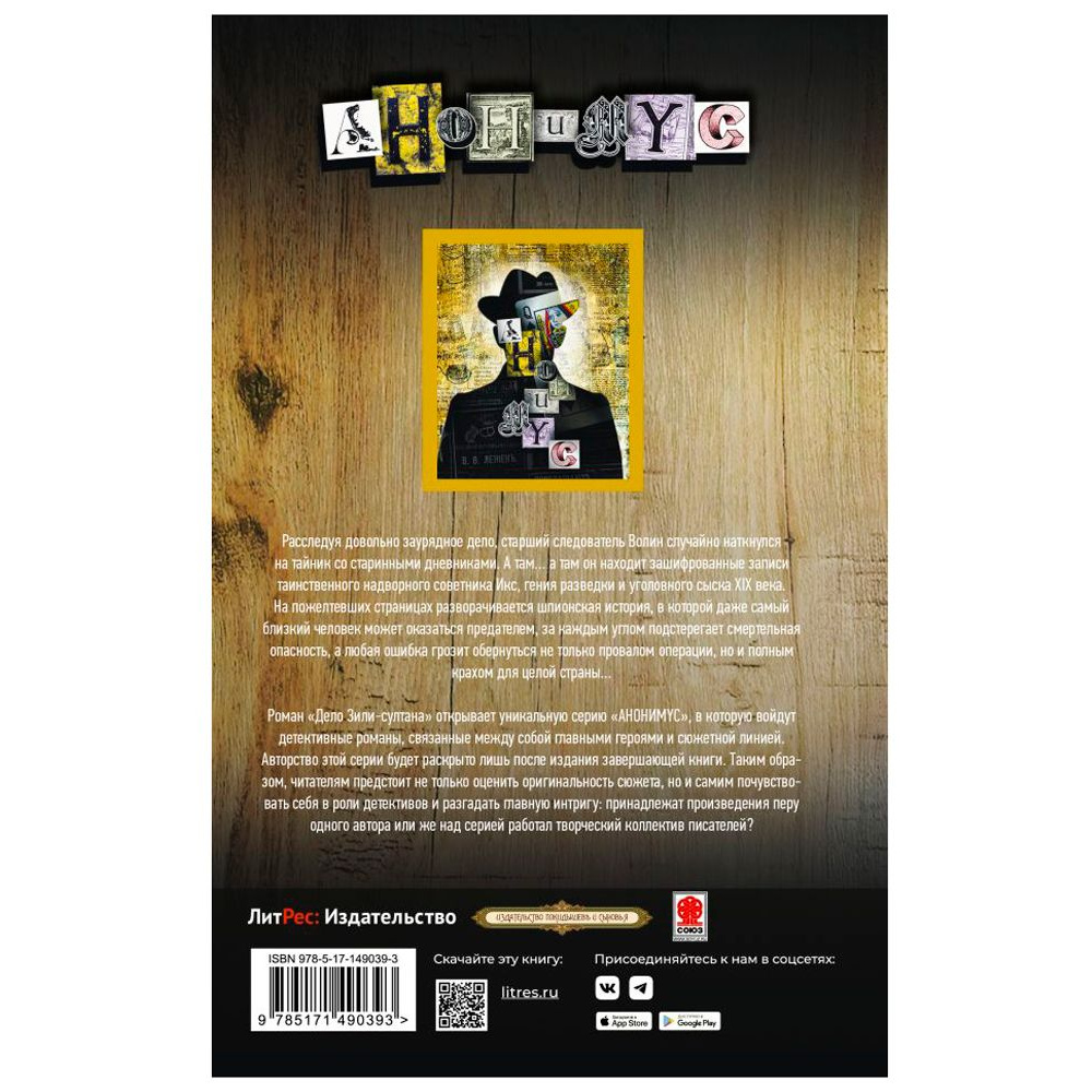 Книга "Дело Зили-Султана", Анонимус - 2