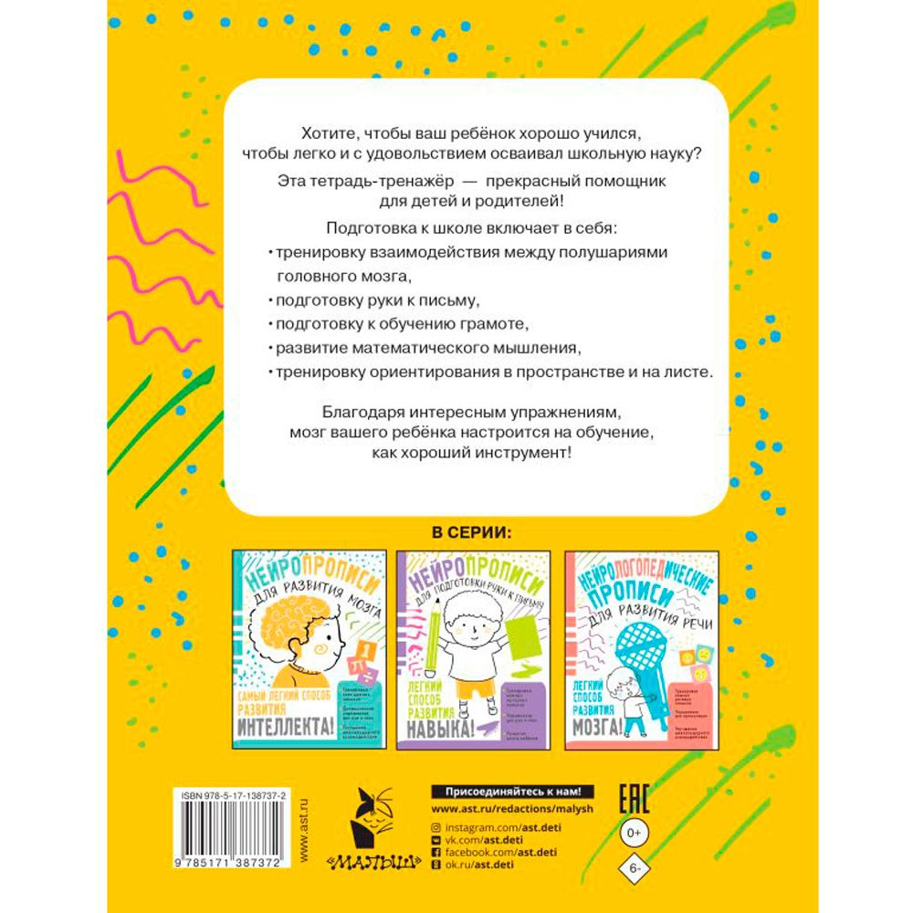 Книга "Нейропрописи для подготовки к школе", Ольга Звонцова - 2