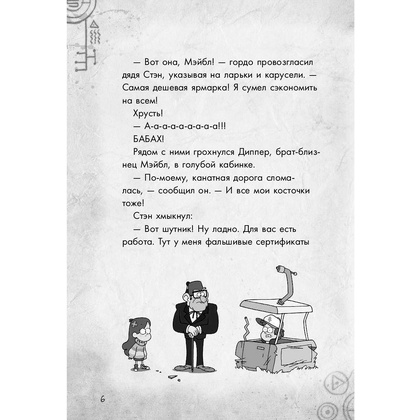 Книга "Гравити Фолз. Большое свинство" - 6
