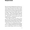 Книга "ГЕН команды", Владимир Моженков - 3