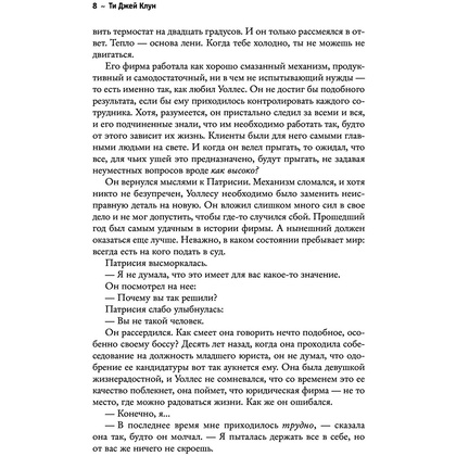 Книга "Под шепчущей дверью", Ти Джей Клун - 7