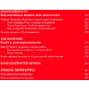 Книга "Победи прокрастинацию! Как перестать откладывать дела на завтра", Петр Людвиг - 5