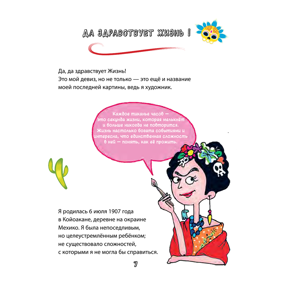 Книга "Фрида Кало. Искусство жить", Филипп Осборн - 4