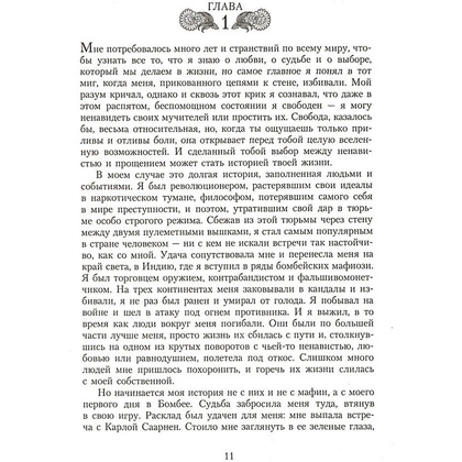 Книга "Шантарам", Робертс Г.Д. - 2