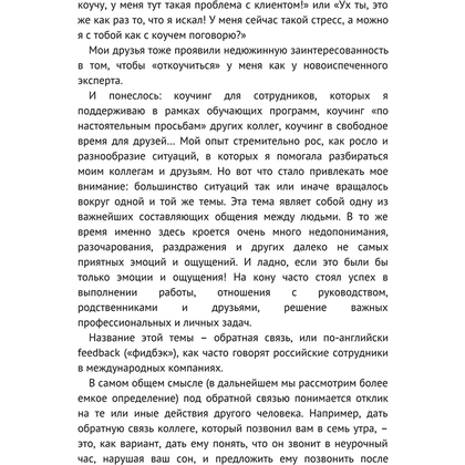 Книга "Мастер обратной связи", Елена Синякова - 5