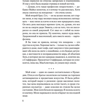 Книга "Аспид", Кристина Старк - 4