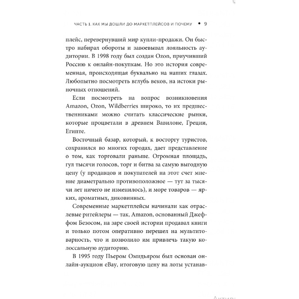 Книга "Маркетплейсы: как научиться продавать", Дарья Мультановская - 5