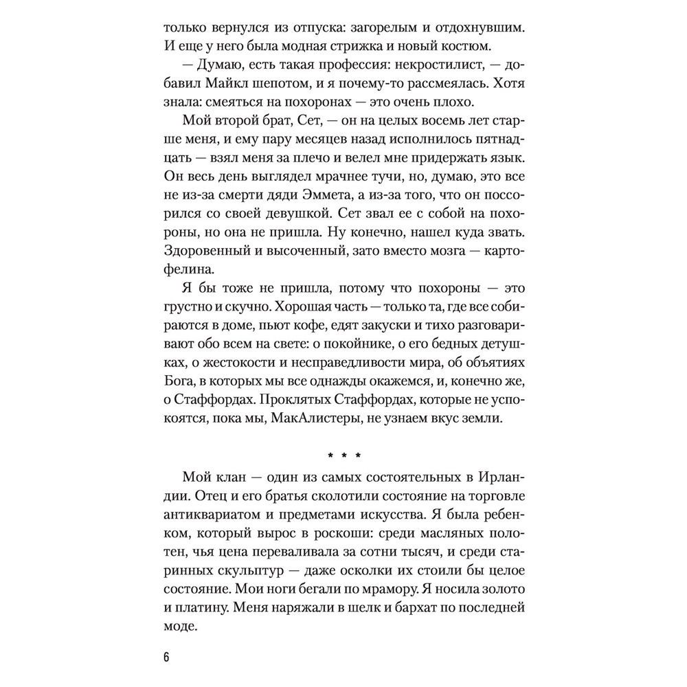 Книга "Аспид", Кристина Старк - 4