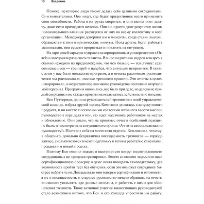 Книга "Ценные сотрудники. Как стать незаменимым и достигать целей вместе с компанией", Лиз Уайзман - 4
