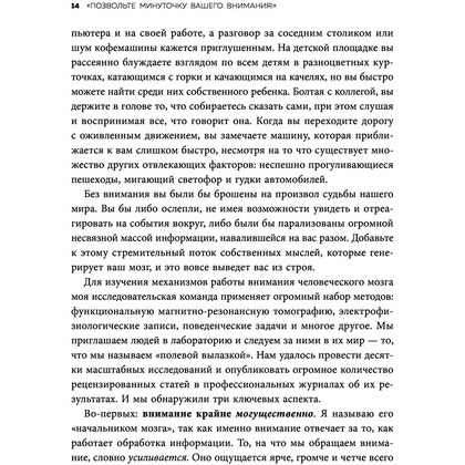 Книга "Пик разума. Сфокусируй внимание на продуктивности. Инвестируй в себя 12 минут в день", Амиши Джа - 10
