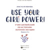 Книга "Use your Girl Power!: учим английский по историям великих женщин", Анастасия Иванова - 2