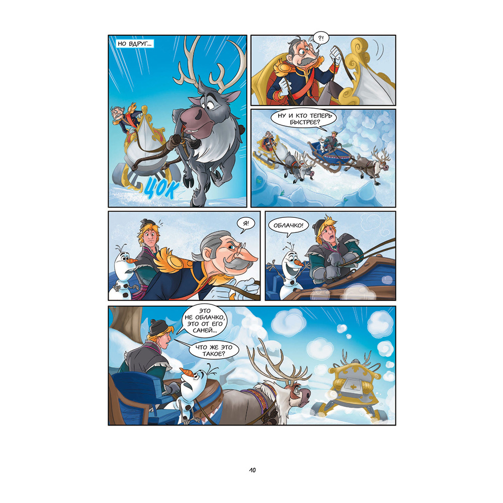 Книга "Холодное сердце. Большая коллекция комиксов" - 9