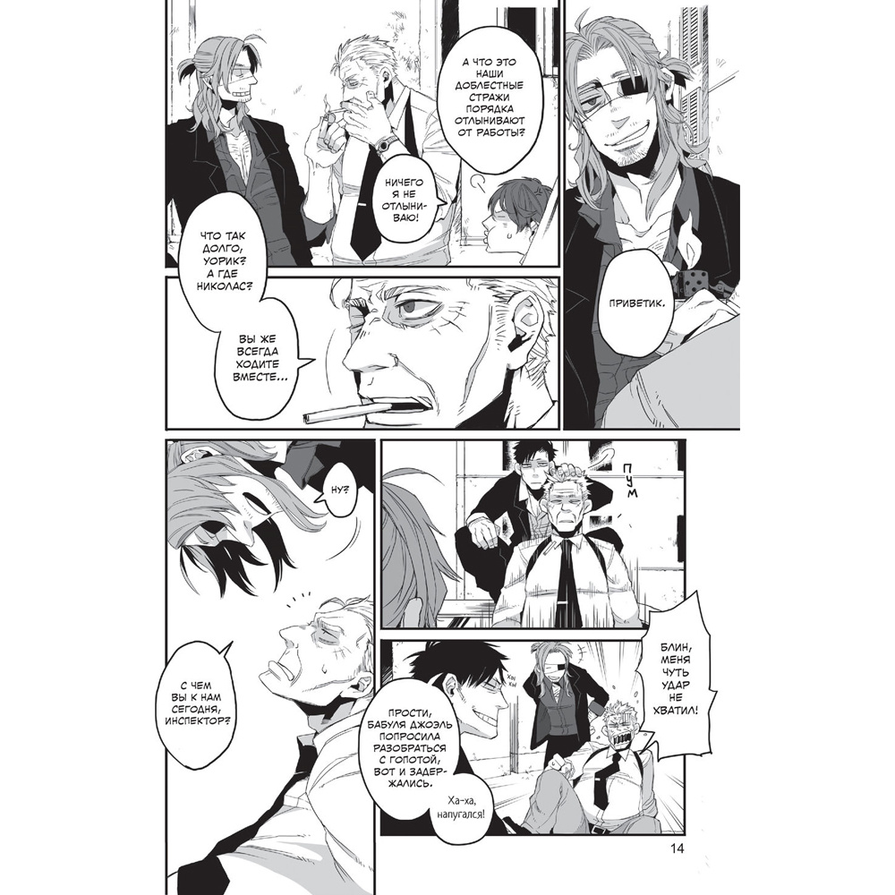 Книга "Гангста. Gangsta. Том 1", Коскэ - 12