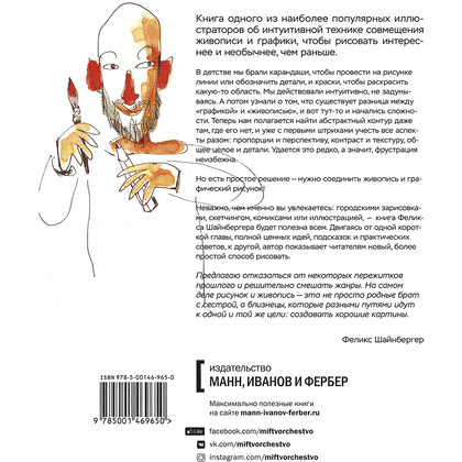 Книга "Живопись vs графика. Взгляд крота, лягушачья перспектива и рыба из пятна", Феликс Шайнбергер - 10