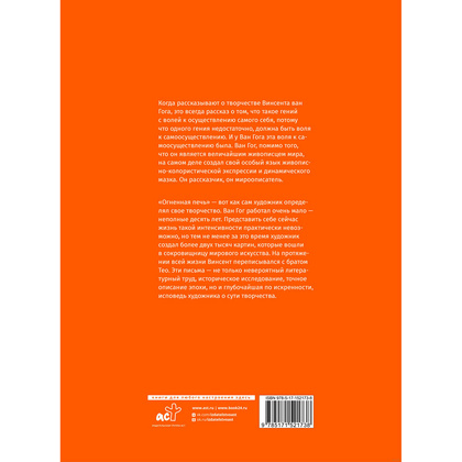 Книга "Ван Гог: любимые картины (футляр)", Волкова П. - 15