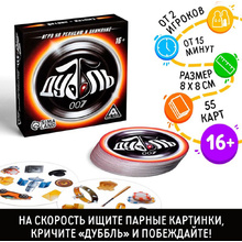 Игра настольная "Дуббль 007 16+"