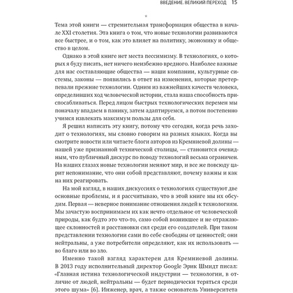 Книга "Экспонента. Как быстрое развитие технологий меняет бизнес, политику и общество", Азим Ажар - 8